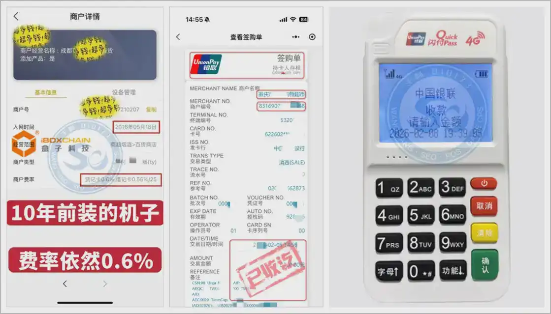 四川个人POS机办理_0.6%稳定费率_快递到家！